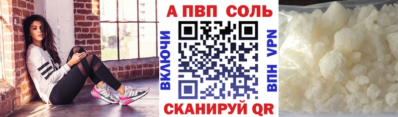 Купить где  Гаврилов-Ям  A-PVP VHQ 