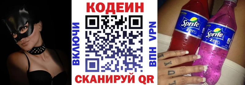 Купить  Гаврилов-Ям  Кодеин напиток Lean (лин) 